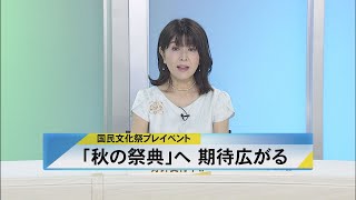 北國新聞ニュース（昼）2023年7月10日放送