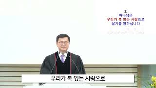 3m 왕궁중부교회 내가 복을 주리라 최종혁목사 240204 k2