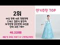 신부혼주한복 추천 best 7 올해 인기상품 7 ㅣ추천템ㅣ생활 꿀템ㅣ