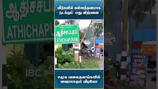 அதிகாலையிலேயே Home Delivery-ஆ!கள்ளத்தனமாக நடக்கும் அமோக விற்பனை | Mannargudi