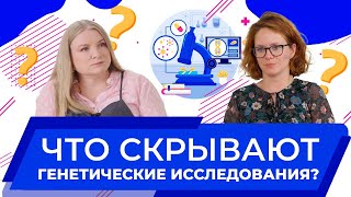 Генетика и рак: понимание взаимосвязи и роль в лечении | С.Н. Алексахина кандидат биологических наук