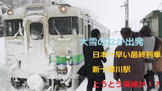 【廃線決定!!】日本一早い最終列車が新十津川駅を温かく見守られながら出発