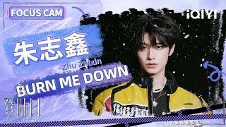 【🦋FOCUSCAM】朱志鑫《Burn Me Down》一公舞台个人直拍 | 登陆日 | TF家族三代出道实录 | TRANSFORMPROJECT | iQIYI综艺