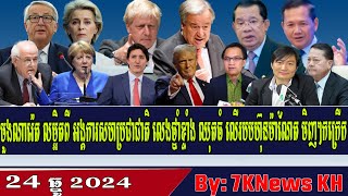 Muang Naret details the UN' declaration to the Hun Manet regime,RFA Khmer News, RFA Khmer Radio