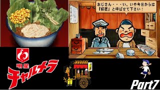 【神ゲー】初代PS1にある隠れた名作『チャルメラ』というラーメンを作るゲームが最高過ぎる【実況プレイPart7】