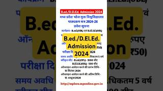 B.ed and D.El.Ed. Admission 2024 | B.ed. 2024 | D.El.Ed. 2024 #shorts #education #shortsfeed #b.ed