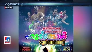 കുലശേഖരപതി യുവജന ഫെഡറേഷൻ ഫുട്ബോൾ ടൂർണമെന്റ്; കുമ്പനാട് എഫ്.സി ജേതാക്കൾ | Pathanamthitta | Football T