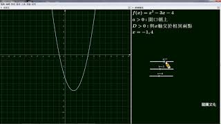 [B1]1-3 二次函數的恆正與恆負／[C1]1-4 二次函數的恆正與恆負