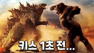 역대급! 마지막 몬스터버스 영화, 고질라 vs 콩 리뷰