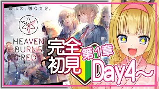 【 ヘブンバーンズレッド 】狐はABコラボを目指して完全初見でメインストーリーを進める！第1章 Day4～＆神引き！？ウィッシュリストガチャ【 #ヘブバン / Vtuber 】