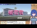 【ウイニングポスト9　2021 企画動画】すべての三冠を達成する＃6【史実馬縛り】