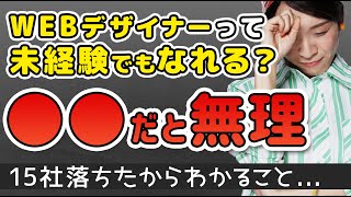 WEBデザイナーって未経験でもなれるの？｜ 未経験からWEBデザイナーへ