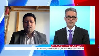 فساد مالی نزدیکان علی خامنه‌ای؛