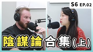 細思極恐…美國911、登月、總統遇刺竟然可能是自導自演？！｜S6 EP.2 陰謀論合集(上)