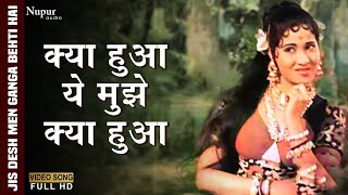 Kya Hua Yeh Mujhe Kya Hua | Asha Bhosle, Lata Mangeshkar | Padmini | Bollywood Old Song