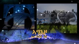 #ኣግእዞ ካብ ከብዲ ዓዲ- ህላወን \u0026 ቀጻልነትን 1ይ ክፋል