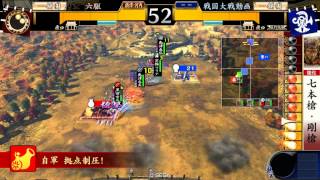 【戦国大戦】今張良vs鬼島津マリア 2.00A【11国】