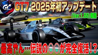 【グランツーリスモ７】マジか！伝説のホンダ・グランドシビック完全復活！首都高で警察とのバトルが激化？ トヨタC-HRにあのフォーミュラマシンも…GT7 Par291