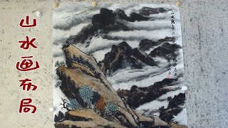 吴作成老师讲解演示山水画布局——“辐射线”布局章法