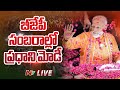 LIVE : PM Modi’s Speech After the Victory in Maharashtra l గెలుపు సంబరాల్లో ప్రధాని మోడీ l NTV