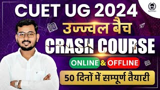 Cuet Crash Course 2024 |50 Days Crash Course Malviya Academy|Online & Offline Batch Malviya Academy
