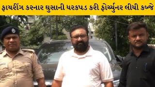 Surat : સરથાણા વિસ્તારમાં વ્રજરાજ રેસિડેન્સીમાં ફાયરીંગ કરનારની પોલીસે કરી ધરપકડ | MantavyaNews