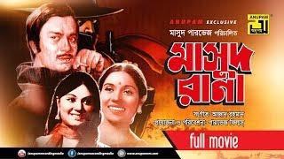 Masud Rana | মাসুদ রানা | Shohel Rana, Kobori & Olivia | Bangla Full Movie | Anupam Movies