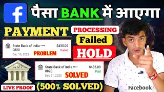 (500% गारंटी) 🤑 पैसा सीधे Bank में आएगा ✅ | facebook payment on hold | facebook payment processing