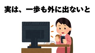 人生に役立つ有益な雑学