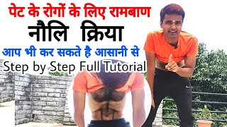 आपसे भी हो जाएगी नौलि क्रिया | Nauli Kriya Step by Step | Nauli kriya Benefits | Yoga with Raman