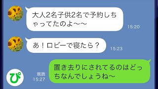 【LINE】家族旅行で嫁を置き去りにしようと計画し貧乏人扱いする金持ちな義母「貧乏が移るからw」→しかし当日自分の現状を理解した義母の反応にワロタw【総集編】