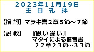 萱島キリスト教会　11/19　主日礼拝