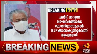 നേമത്ത് കോൺഗ്രസിന്റെ വോട്ട് ആവിയായിപ്പോയി  | Kairali News