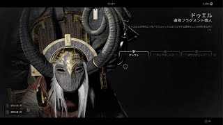 【REMNANT2】遺物の塵で神秘的なフラグメントを出す！[レムナント2]