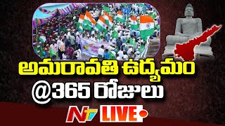 అమరావతి రైతుల ఉద్యమం @365 Days Live | Chandrababu at Amaravathi Farmers Meeting Live | Ntv Live