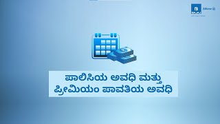 Policy Term \u0026 Premium Payment | Life Insurance Made Easy | Bajaj Allianz Life | Kannada