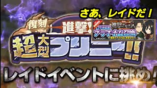 ディスガイアRPG#25    超大型プリニーレイドイベント情報　2022.08.18