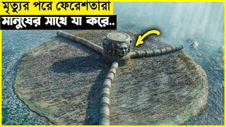 মৃত্যুর পরের জীবন কেমন হতে পারে?যে সিনেমা দেখলে পাপ কাজ করতে দ্বিতীয় বার ভাববেন..