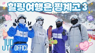 DAY6 ❄ Winter Vacation Trip⛄ | \