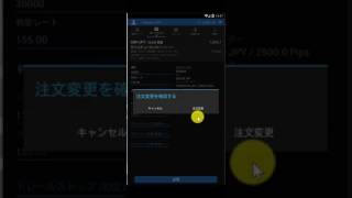 Androidアプリの指値注文の変更およびキャンセル