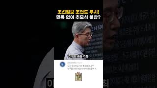 윤 대통령이 이태원 추모 대회에 불참한 이유? #shorts #뉴발 #노종면