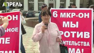 Жители 11 МКР и мкр АСАНБАЙ ВЫШЛИ НА МИТИНГ К МЭРИИ Бишкека ПРОТИВ ЗАСТРОЙКИ спортплощадки