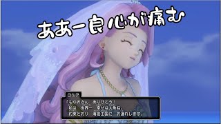 【人魚と嘘】DQ11S ドラクエ11S 人魚ロミアに嘘をつくとどうなるか？ネタバレあり