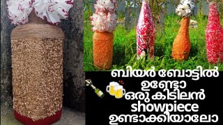 Beer bottle craft||ഇനി ബിയർ ബോട്ടിൽ കളയണ്ടാ ഒരു കിടിലൻ സംഭവം ഉണ്ടാക്കി നോക്കാo