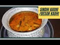 Sindhi Kadhi Recipe |how to make sindhi kadhi |Besan ki curry |Kadhi chawal |Authentic Sindhi Kadhi