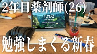 新年度も早起きして勉強しまくる2年目薬剤師(26)📝🖇vlog | 仕事がかなり増えた | 勉強ルーティン | 筋トレ | vlog