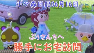 【ポケ森日記】5年06月16日💐おたく訪問💐 #ポケ森 #どうぶつの森