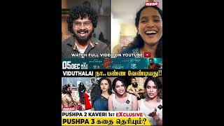 Pushpa 3 கதை தெரியும் - ஆனா!!  Pushpa 2 Pavani Exclusive #alluarjun #pushpa2 #pushpa3therampage