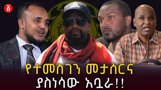 ወ/ሮ አዳነች ያላቸዉን ሀብት ይፋ አደርገዋል | Temesgen Desalegn | ተመስገን ደሳለኝ | Ethiopia