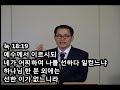 20150125정진철 목사 주일예배 마음의 주를 그리스도로 삼아